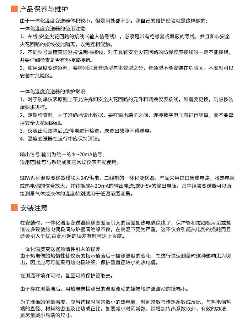 2008一體化溫度傳感器8_http://www.aukj.cn_溫度儀表_第20張