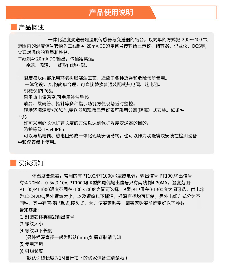 2008一體化溫度傳感器8_http://www.aukj.cn_溫度儀表_第19張